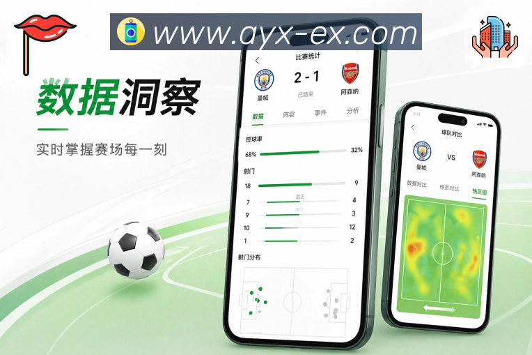 爱游戏App亮点展示:赛事卡片、比赛状态、比分标签与详情入口
