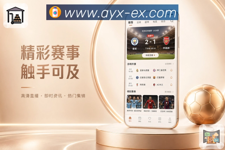 App赛程提醒直播联动